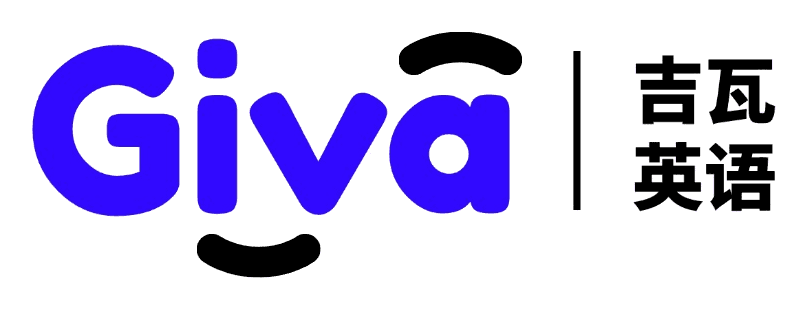 吉瓦英语 Giva English